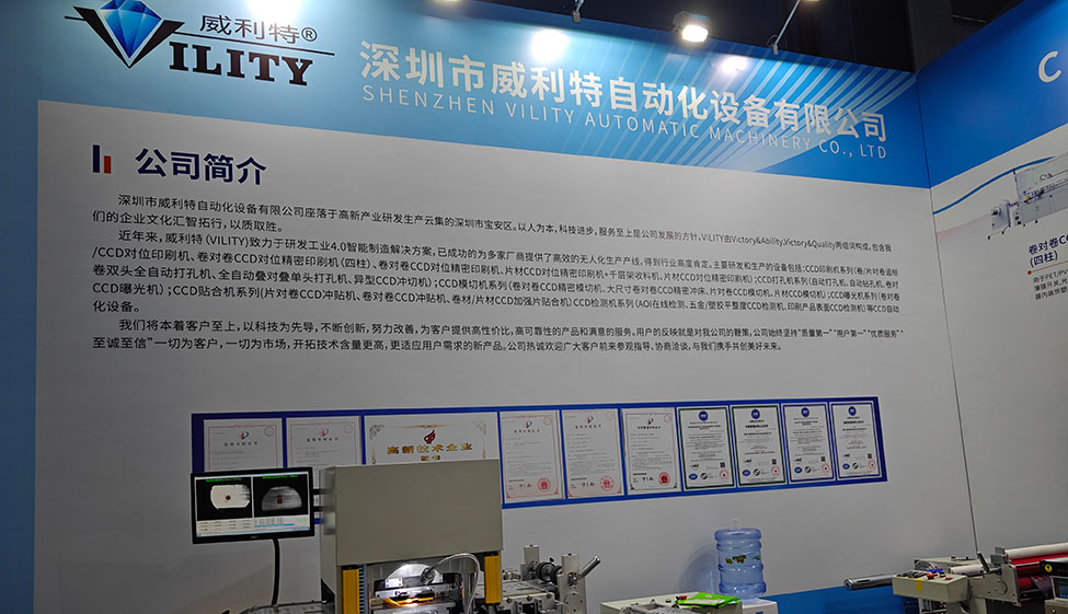 國際印刷技術（威利特）展會